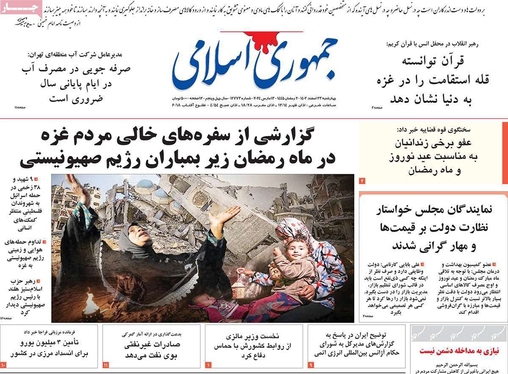 صفحه نخست روزنامه‌های کشور - چهارشنبه ۲۳ اسفند ۱۴۰۲