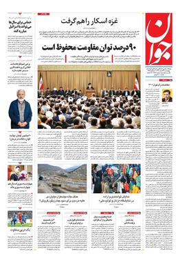 صفحه نخست روزنامه‌های کشور - چهارشنبه ۲۳ اسفند ۱۴۰۲