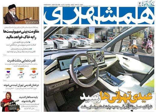 صفحه نخست روزنامه‌های کشور - چهارشنبه ۲۳ اسفند ۱۴۰۲