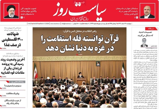 صفحه نخست روزنامه‌های کشور - چهارشنبه ۲۳ اسفند ۱۴۰۲
