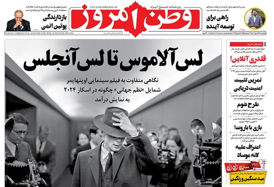 صفحه نخست روزنامه‌های کشور - پنجشنبه ۲۴ اسفند ۱۴۰۲