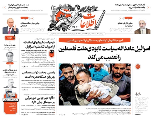 صفحه نخست روزنامه‌های کشور - پنجشنبه ۲۴ اسفند ۱۴۰۲