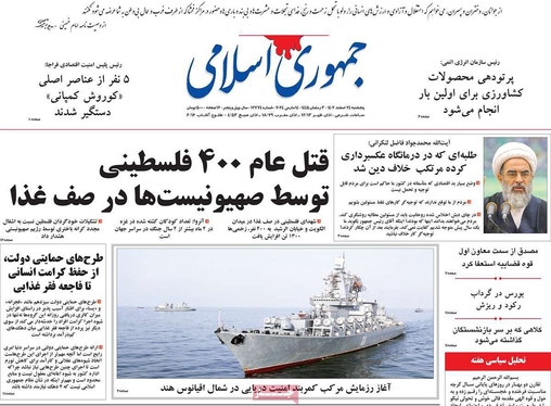 صفحه نخست روزنامه‌های کشور - پنجشنبه ۲۴ اسفند ۱۴۰۲