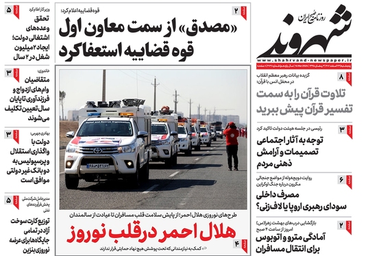 صفحه نخست روزنامه‌های کشور - پنجشنبه ۲۴ اسفند ۱۴۰۲