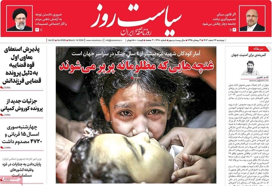 صفحه نخست روزنامه‌های کشور - پنجشنبه ۲۴ اسفند ۱۴۰۲