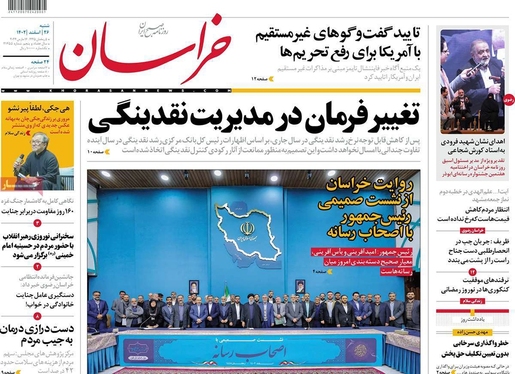 صفحه نخست روزنامه‌های کشور - شنبه ۲۶ اسفند ۱۴۰۲