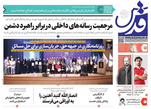 صفحه نخست روزنامه‌های کشور - شنبه ۲۶ اسفند ۱۴۰۲