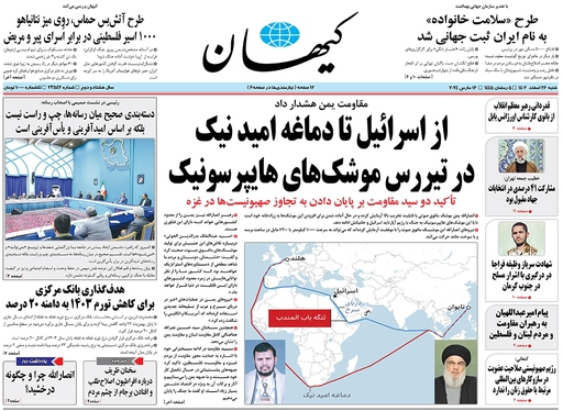 صفحه نخست روزنامه‌های کشور - شنبه ۲۶ اسفند ۱۴۰۲