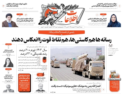 صفحه نخست روزنامه‌های کشور - شنبه ۲۶ اسفند ۱۴۰۲