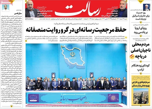 صفحه نخست روزنامه‌های کشور - شنبه ۲۶ اسفند ۱۴۰۲