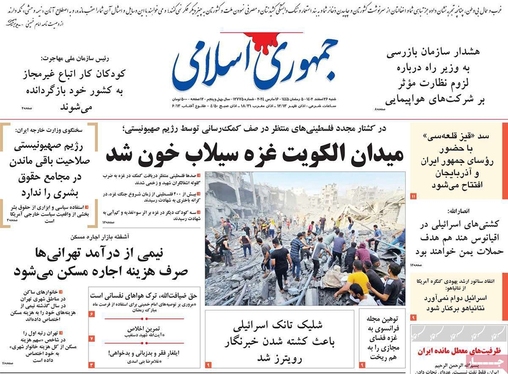 صفحه نخست روزنامه‌های کشور - شنبه ۲۶ اسفند ۱۴۰۲