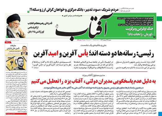 صفحه نخست روزنامه‌های کشور - شنبه ۲۶ اسفند ۱۴۰۲