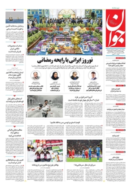 صفحه نخست روزنامه‌های کشور - شنبه ۲۶ اسفند ۱۴۰۲