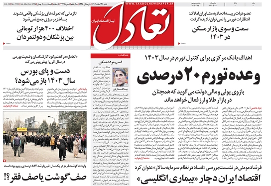 صفحه نخست روزنامه‌های کشور - شنبه ۲۶ اسفند ۱۴۰۲