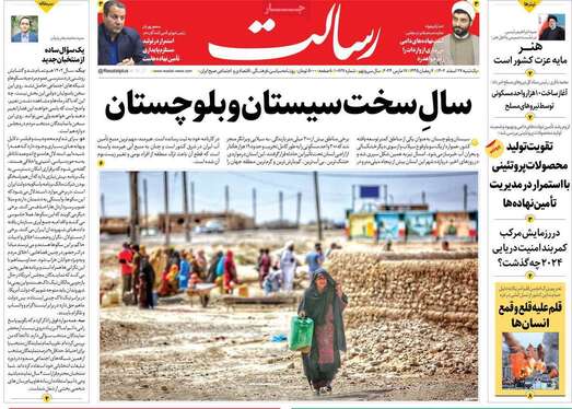 صفحه نخست روزنامه‌های کشور - یکشنبه ۲۷ اسفند ۱۴۰۲