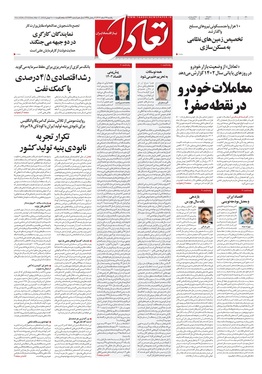 صفحه نخست روزنامه‌های کشور - یکشنبه ۲۷ اسفند ۱۴۰۲