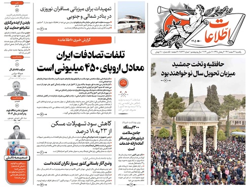 صفحه نخست روزنامه‌های کشور - یکشنبه ۲۷ اسفند ۱۴۰۲