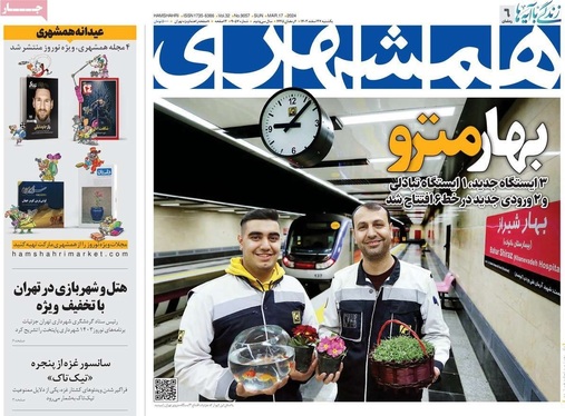 صفحه نخست روزنامه‌های کشور - یکشنبه ۲۷ اسفند ۱۴۰۲