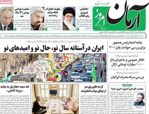 صفحه نخست روزنامه‌های کشور - دوشنبه ۲۸ اسفند ۱۴۰۲
