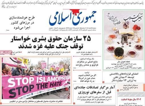 صفحه نخست روزنامه‌های کشور - دوشنبه ۲۸ اسفند ۱۴۰۲