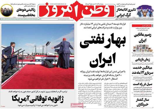 صفحه نخست روزنامه‌های کشور - دوشنبه ۲۸ اسفند ۱۴۰۲