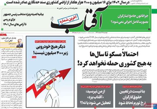صفحه نخست روزنامه‌های کشور - دوشنبه ۲۸ اسفند ۱۴۰۲
