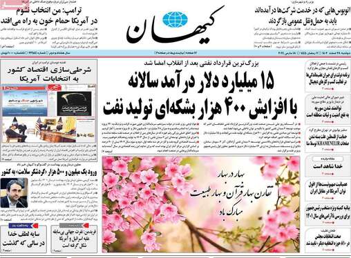 صفحه نخست روزنامه‌های کشور - دوشنبه ۲۸ اسفند ۱۴۰۲