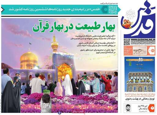 صفحه نخست روزنامه‌های کشور - دوشنبه ۲۸ اسفند ۱۴۰۲