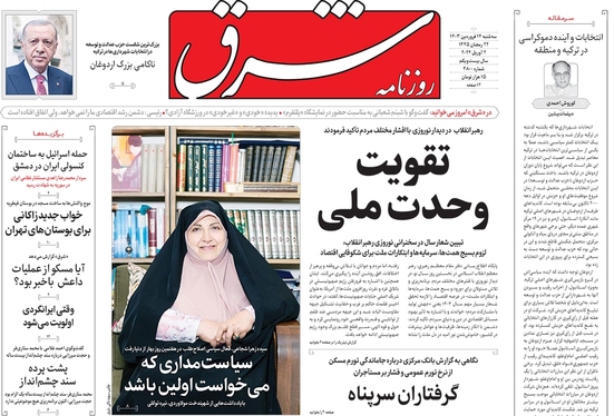 صفحه نخست روزنامه‌های کشور - سه‌شنبه ۱۴ فروردین۱۴۰۳