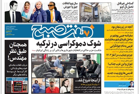 صفحه نخست روزنامه‌های کشور - سه‌شنبه ۱۴ فروردین۱۴۰۳