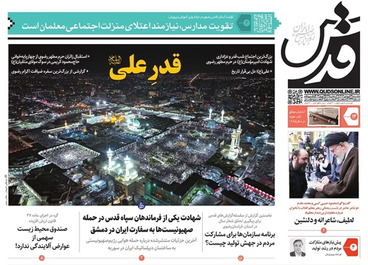 صفحه نخست روزنامه‌های کشور - سه‌شنبه ۱۴ فروردین۱۴۰۳