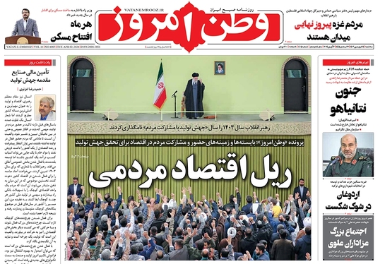 صفحه نخست روزنامه‌های کشور - سه‌شنبه ۱۴ فروردین۱۴۰۳