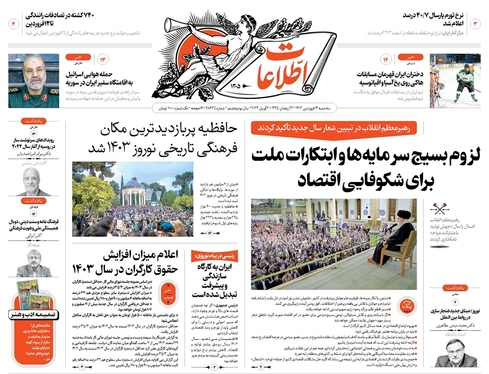 صفحه نخست روزنامه‌های کشور - سه‌شنبه ۱۴ فروردین۱۴۰۳