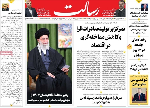 صفحه نخست روزنامه‌های کشور - سه‌شنبه ۱۴ فروردین۱۴۰۳