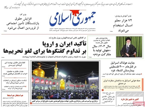 صفحه نخست روزنامه‌های کشور - سه‌شنبه ۱۴ فروردین۱۴۰۳