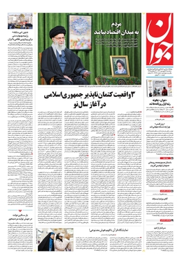 صفحه نخست روزنامه‌های کشور - سه‌شنبه ۱۴ فروردین۱۴۰۳