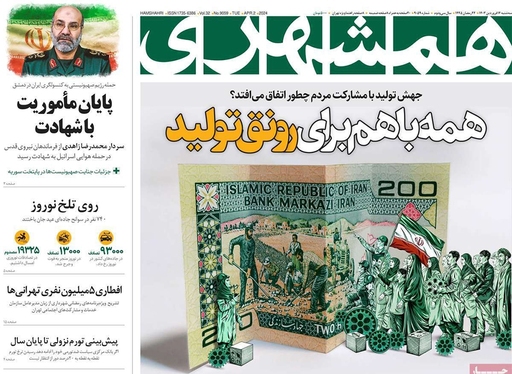 صفحه نخست روزنامه‌های کشور - سه‌شنبه ۱۴ فروردین۱۴۰۳