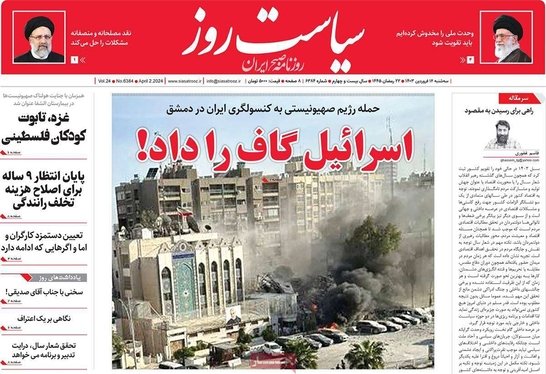 صفحه نخست روزنامه‌های کشور - سه‌شنبه ۱۴ فروردین۱۴۰۳