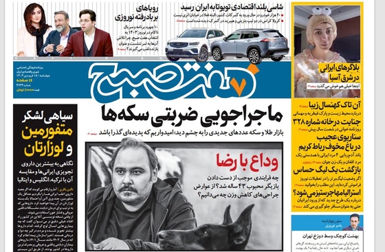 صفحه نخست روزنامه‌های کشور - چهارشنبه ۱۵ فروردین۱۴۰۳