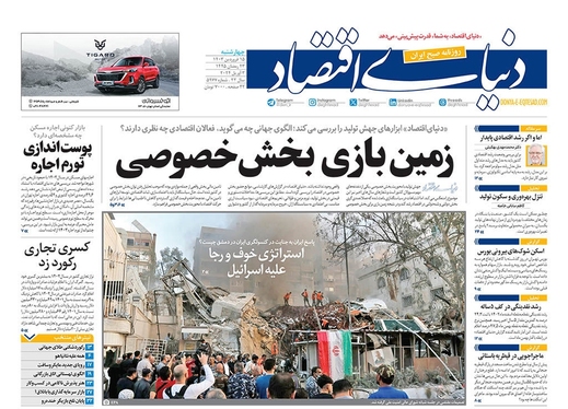 صفحه نخست روزنامه‌های کشور - چهارشنبه ۱۵ فروردین۱۴۰۳