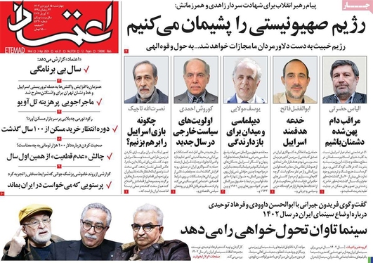 صفحه نخست روزنامه‌های کشور - چهارشنبه ۱۵ فروردین۱۴۰۳