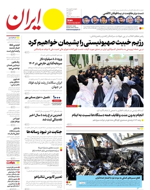 صفحه نخست روزنامه‌های کشور - چهارشنبه ۱۵ فروردین۱۴۰۳