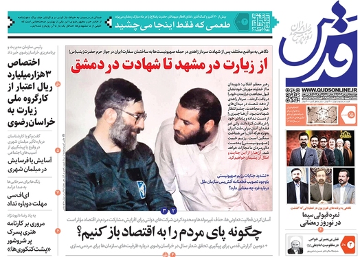 صفحه نخست روزنامه‌های کشور - چهارشنبه ۱۵ فروردین۱۴۰۳