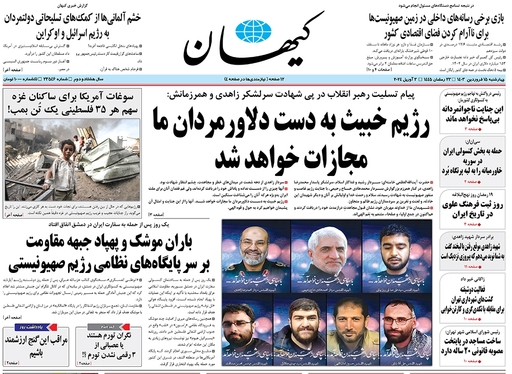 صفحه نخست روزنامه‌های کشور - چهارشنبه ۱۵ فروردین۱۴۰۳