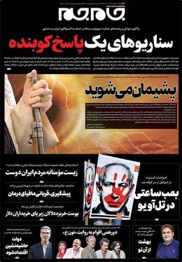 صفحه نخست روزنامه‌های کشور - چهارشنبه ۱۵ فروردین۱۴۰۳