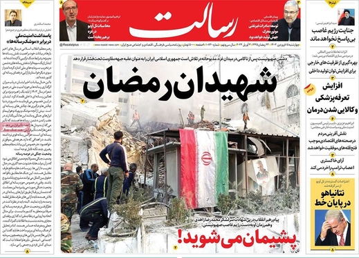 صفحه نخست روزنامه‌های کشور - چهارشنبه ۱۵ فروردین۱۴۰۳