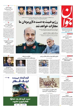 صفحه نخست روزنامه‌های کشور - چهارشنبه ۱۵ فروردین۱۴۰۳