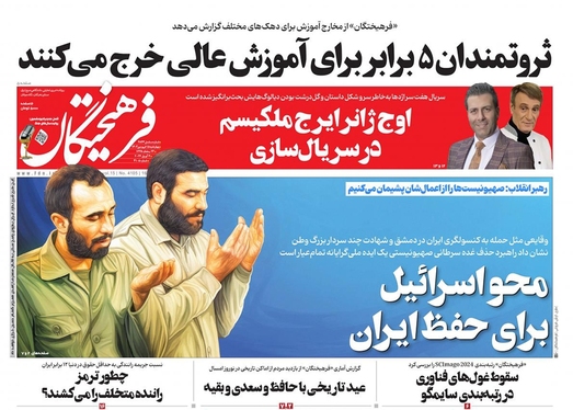 صفحه نخست روزنامه‌های کشور - چهارشنبه ۱۵ فروردین۱۴۰۳