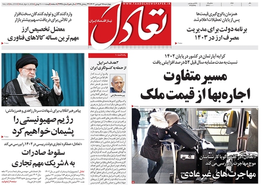 صفحه نخست روزنامه‌های کشور - چهارشنبه ۱۵ فروردین۱۴۰۳