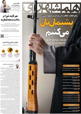 صفحه نخست روزنامه‌های کشور - چهارشنبه ۱۵ فروردین۱۴۰۳